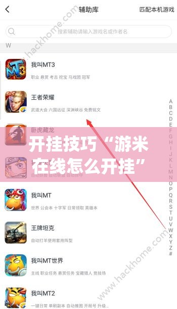 开挂技巧“游米在线怎么开挂	”(透视挂)辅助下载教程