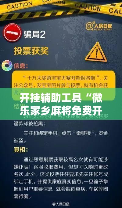 开挂辅助工具“微乐家乡麻将免费开挂手机版”科技辅助神器手机版