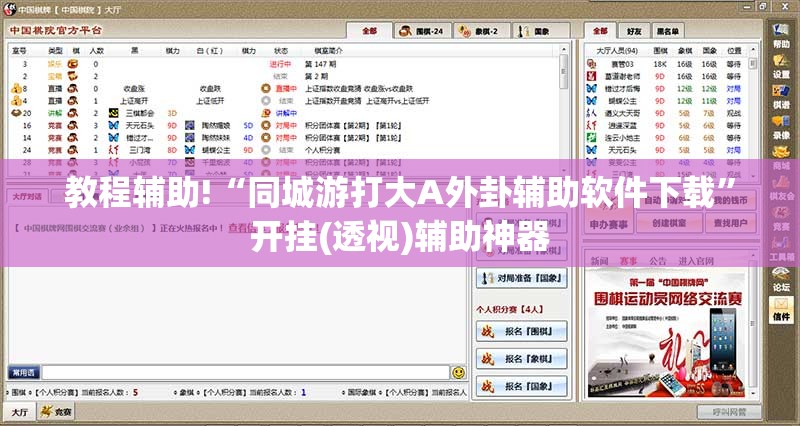 教程辅助!“同城游打大A外卦辅助软件下载”开挂(透视)辅助神器