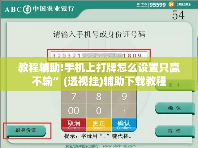 教程辅助!手机上打牌怎么设置只赢不输”(透视挂)辅助下载教程