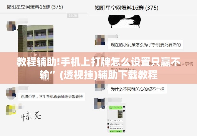 教程辅助!手机上打牌怎么设置只赢不输”(透视挂)辅助下载教程