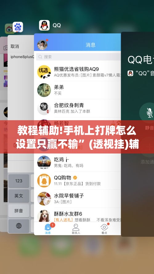 教程辅助!手机上打牌怎么设置只赢不输”(透视挂)辅助下载教程