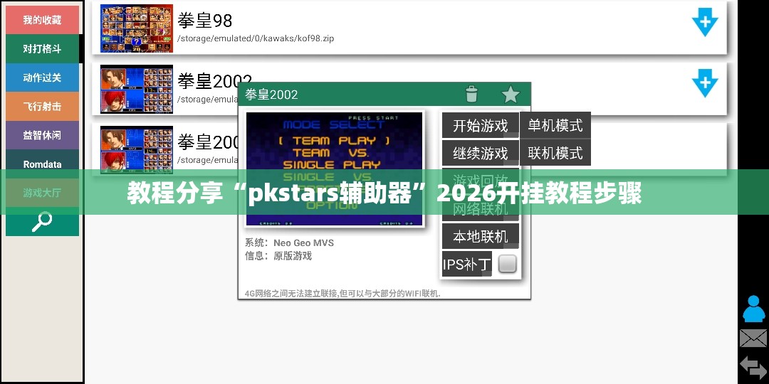 教程分享“pkstars辅助器”2026开挂教程步骤