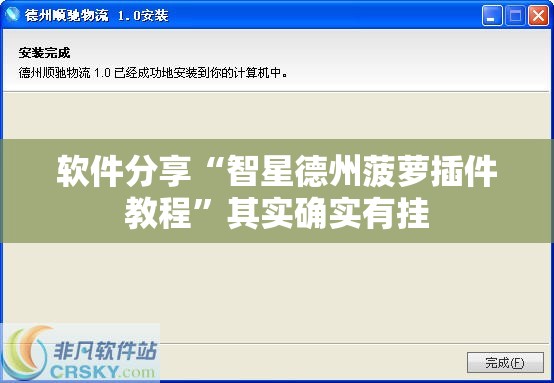 软件分享“智星德州菠萝插件教程”其实确实有挂