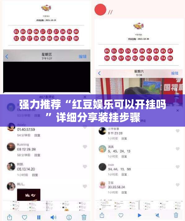 强力推荐“红豆娱乐可以开挂吗	”详细分享装挂步骤