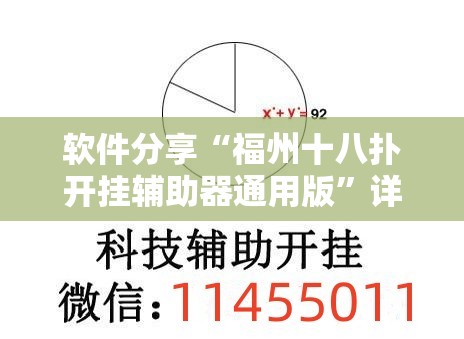 软件分享“福州十八扑开挂辅助器通用版”详细开挂教程