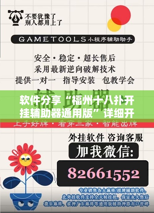 软件分享“福州十八扑开挂辅助器通用版”详细开挂教程