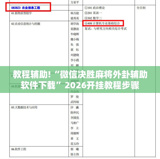 教程辅助!“微信决胜麻将外卦辅助软件下载”2026开挂教程步骤