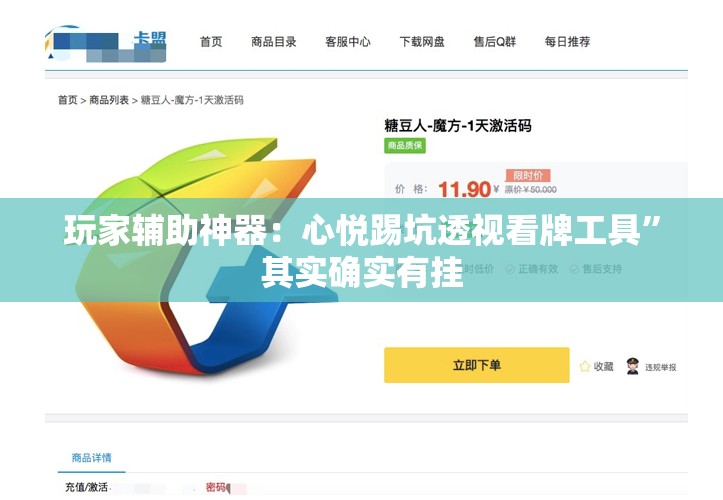 玩家辅助神器：心悦踢坑透视看牌工具”其实确实有挂