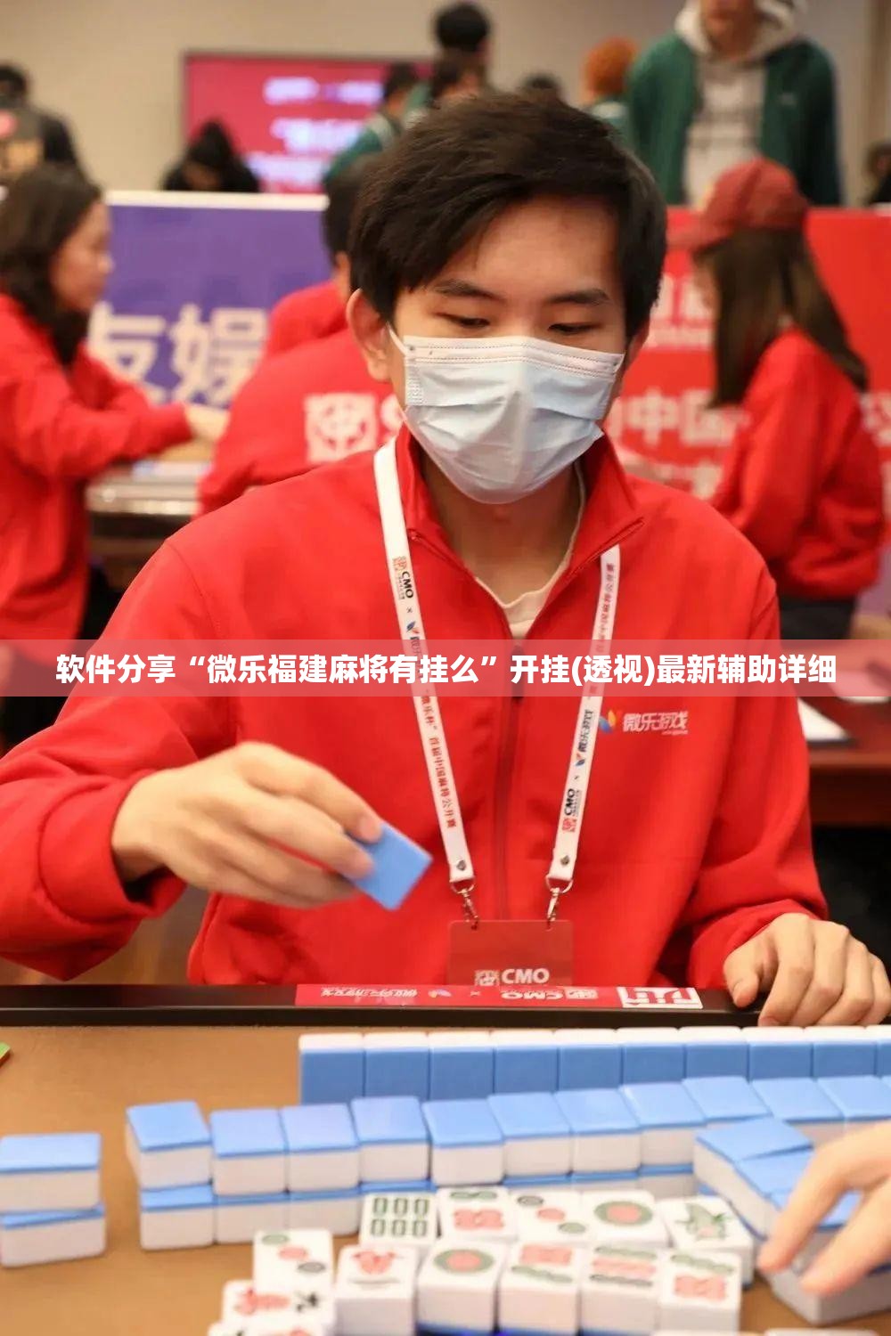 软件分享“微乐福建麻将有挂么	”开挂(透视)最新辅助详细