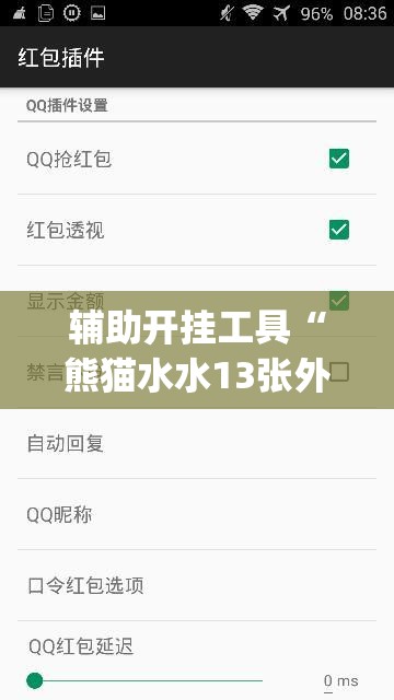辅助开挂工具“熊猫水水13张外卦辅助软件下载”(透视)其实确实有挂
