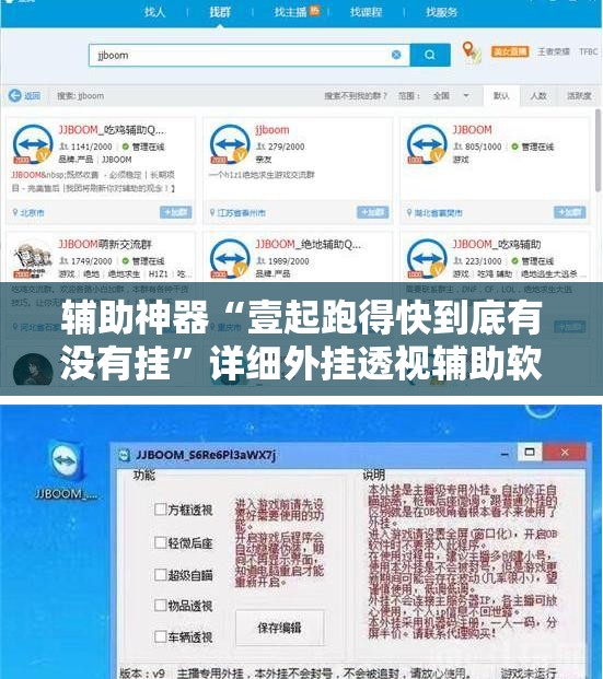 辅助神器“壹起跑得快到底有没有挂	”详细外挂透视辅助软件教程