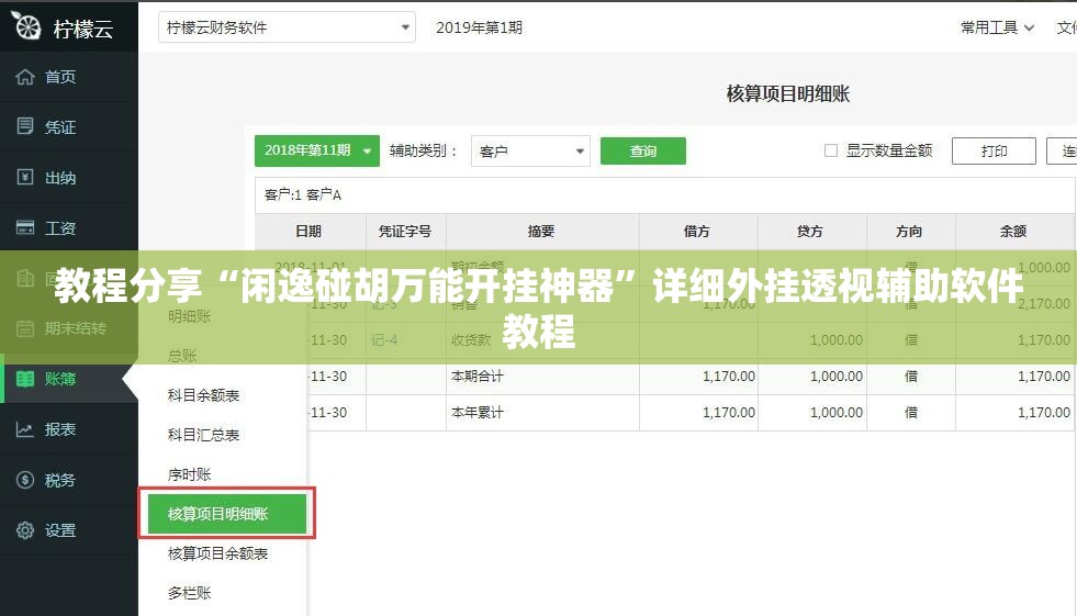 教程分享“闲逸碰胡万能开挂神器”详细外挂透视辅助软件教程
