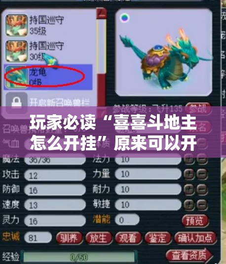 玩家必读“喜喜斗地主怎么开挂	”原来可以开挂