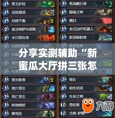 分享实测辅助“新蜜瓜大厅拼三张怎么调胜率	”开挂(透视)辅助神器