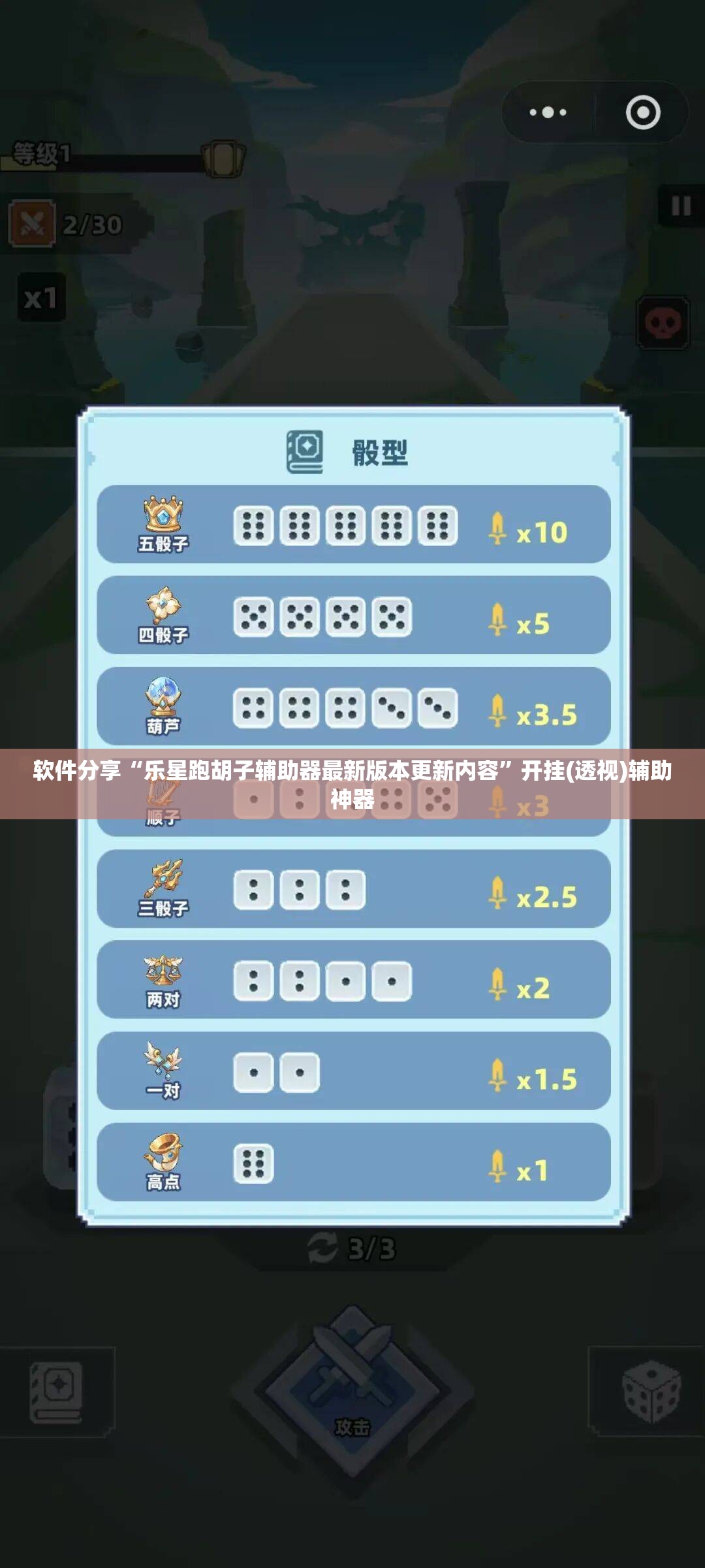 软件分享“乐星跑胡子辅助器最新版本更新内容”开挂(透视)辅助神器
