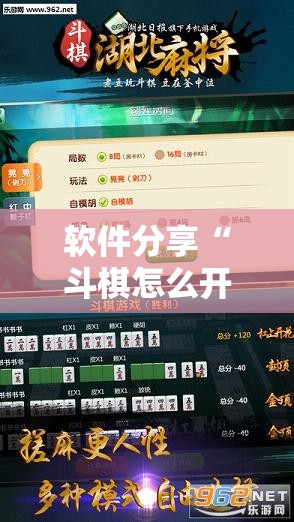 软件分享“斗棋怎么开挂	”开挂辅助脚本+详细开挂安装教程