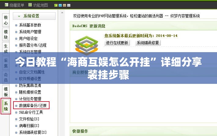 今日教程“海商互娱怎么开挂	”详细分享装挂步骤