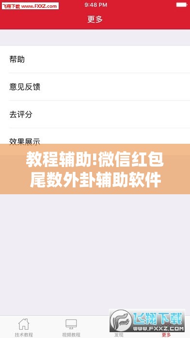 教程辅助!微信红包尾数外卦辅助软件下载”详细外挂透视辅助软件教程