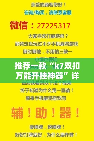 推荐一款“k7双扣万能开挂神器	”详细分享装挂步骤