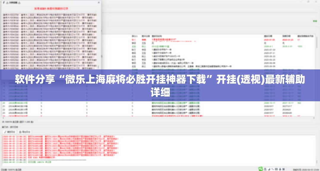 软件分享“微乐上海麻将必胜开挂神器下载”开挂(透视)最新辅助详细