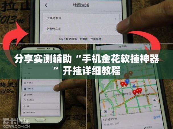 分享实测辅助“手机金花软挂神器”开挂详细教程
