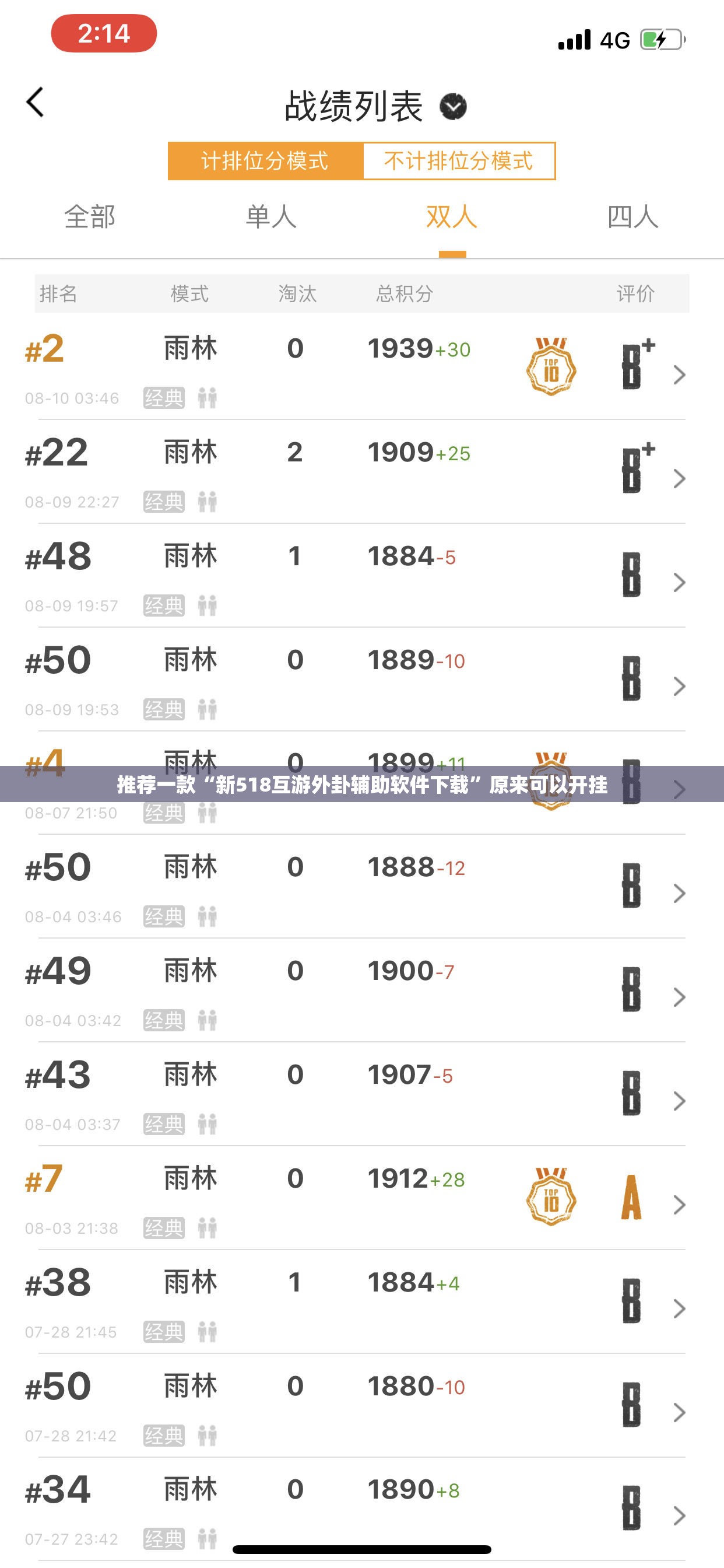 推荐一款“新518互游外卦辅助软件下载”原来可以开挂