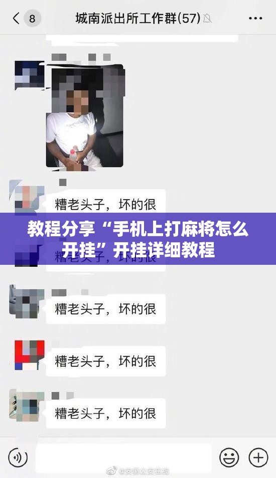 教程分享“手机上打麻将怎么开挂”开挂详细教程