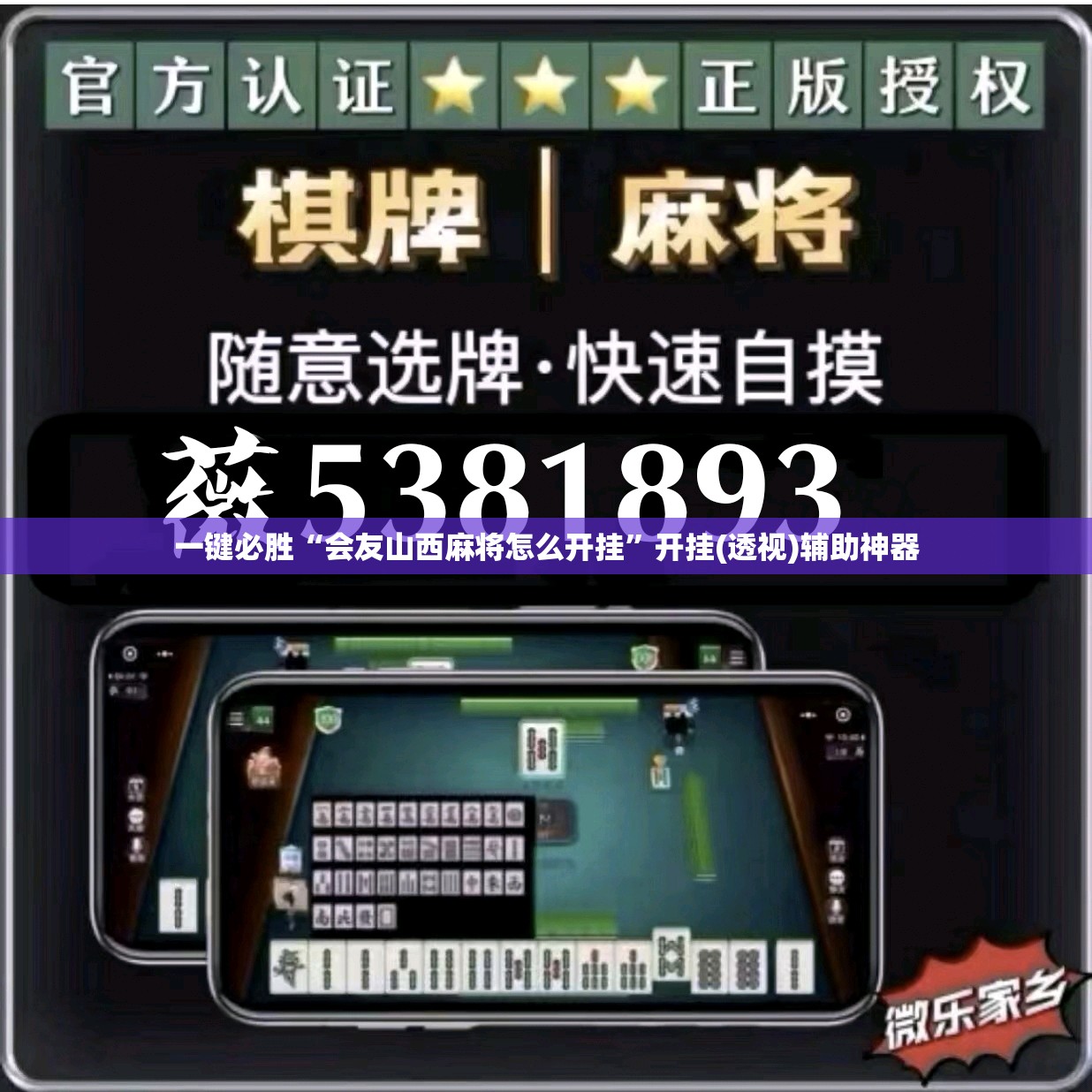 一键必胜“会友山西麻将怎么开挂”开挂(透视)辅助神器