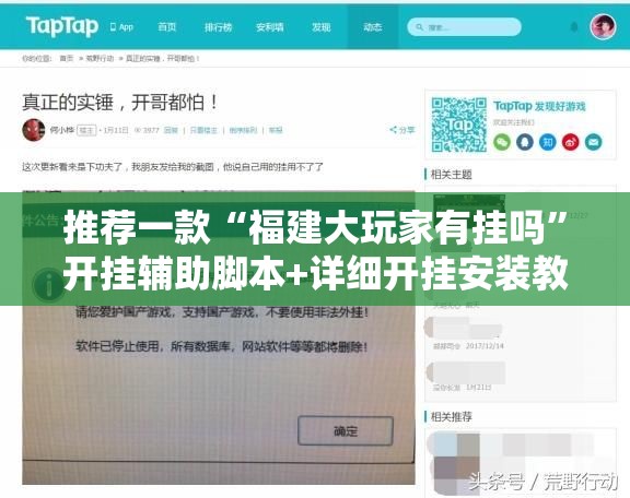 推荐一款“福建大玩家有挂吗	”开挂辅助脚本+详细开挂安装教程