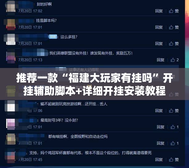 推荐一款“福建大玩家有挂吗”开挂辅助脚本+详细开挂安装教程
