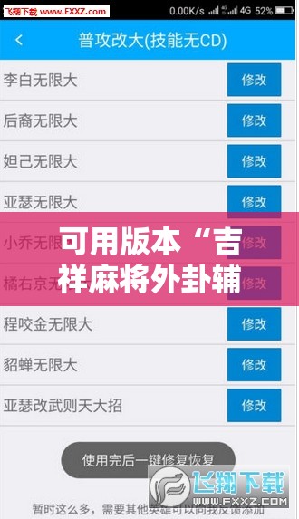 可用版本“吉祥麻将外卦辅助软件下载”2026开挂教程步骤