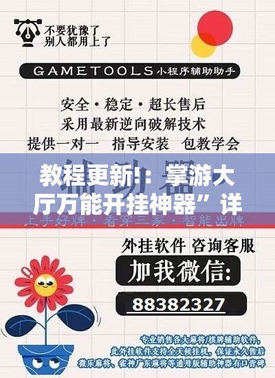 教程更新!：掌游大厅万能开挂神器”详细外挂透视辅助软件教程