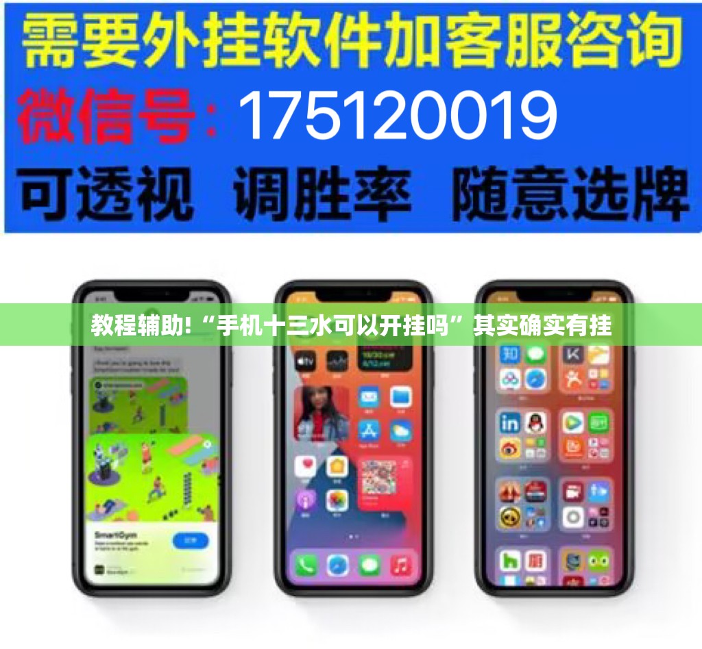 教程辅助!“手机十三水可以开挂吗	”其实确实有挂