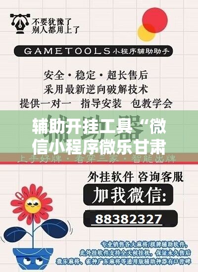 辅助开挂工具“微信小程序微乐甘肃麻将到底有没有挂	”详细开挂教程