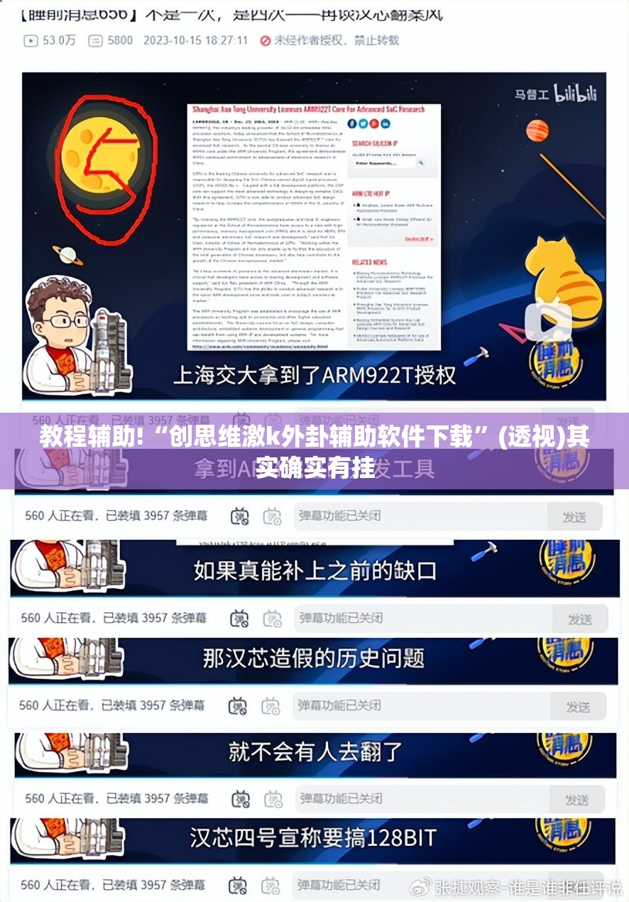 教程辅助!“创思维激k外卦辅助软件下载”(透视)其实确实有挂