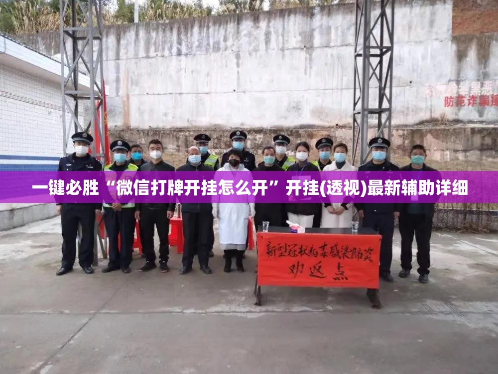 一键必胜“微信打牌开挂怎么开”开挂(透视)最新辅助详细