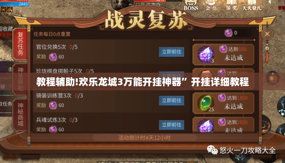 教程辅助!欢乐龙城3万能开挂神器”开挂详细教程