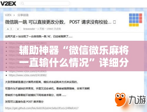 辅助神器“微信微乐麻将一直输什么情况	”详细分享装挂步骤