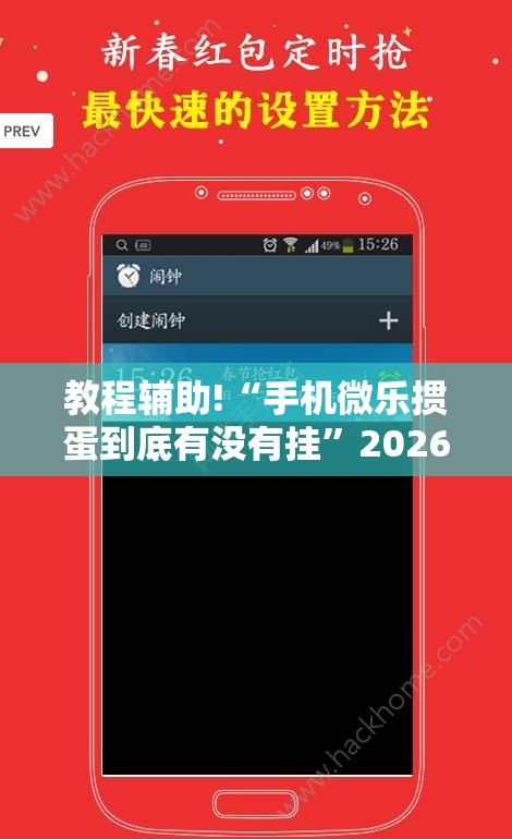 教程辅助!“手机微乐掼蛋到底有没有挂”2026开挂教程步骤