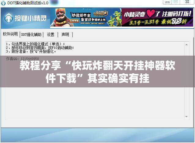 教程分享“快玩炸翻天开挂神器软件下载”其实确实有挂
