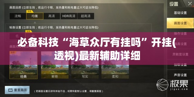 必备科技“海草众厅有挂吗”开挂(透视)最新辅助详细