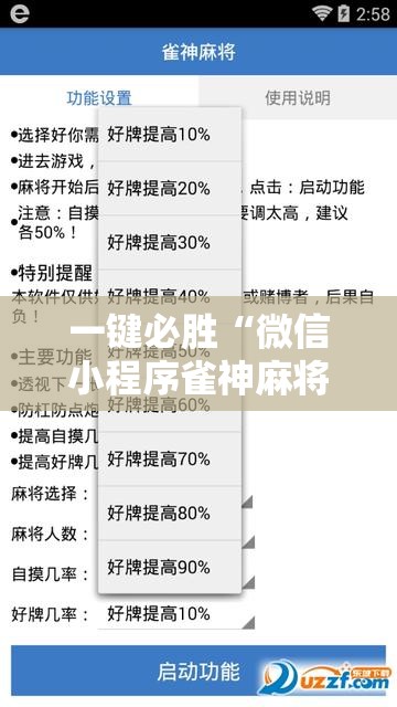 一键必胜“微信小程序雀神麻将神器软件	”详细分享装挂步骤