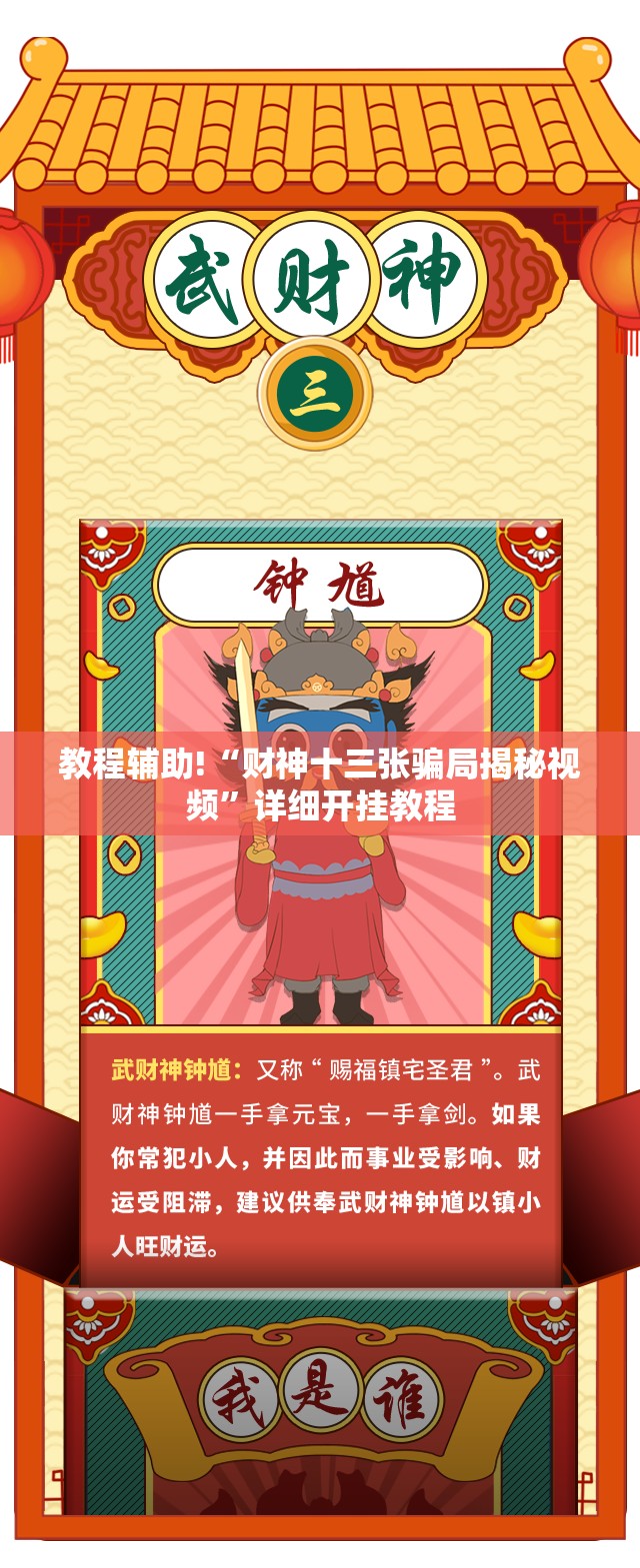 教程辅助!“财神十三张骗局揭秘视频	”详细开挂教程