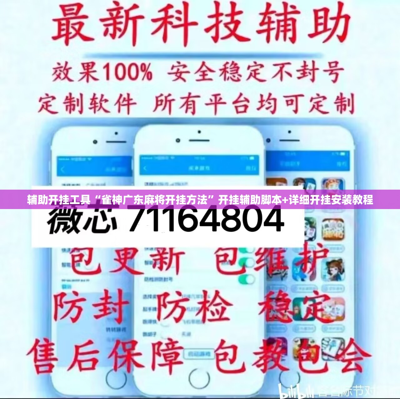 辅助开挂工具“雀神广东麻将开挂方法	”开挂辅助脚本+详细开挂安装教程