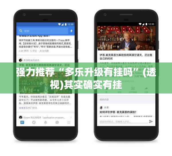 强力推荐“多乐升级有挂吗”(透视)其实确实有挂