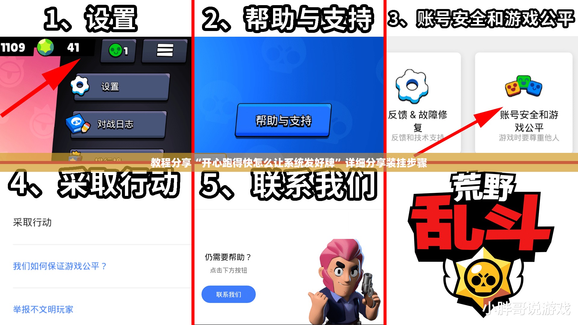 教程分享“开心跑得快怎么让系统发好牌	”详细分享装挂步骤