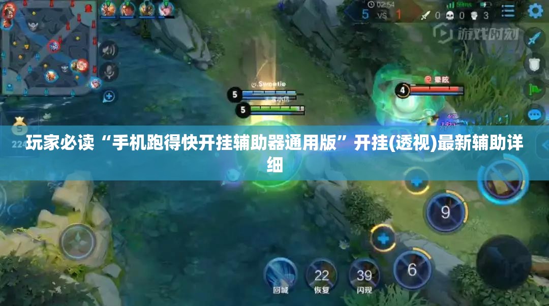 玩家必读“手机跑得快开挂辅助器通用版	”开挂(透视)最新辅助详细