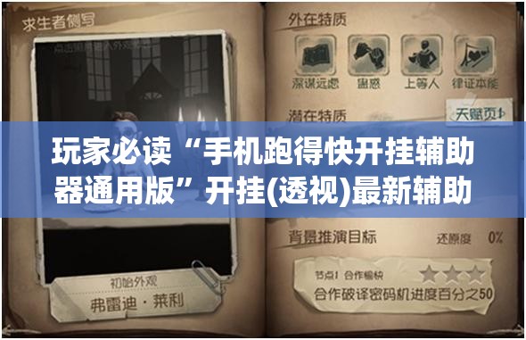 玩家必读“手机跑得快开挂辅助器通用版”开挂(透视)最新辅助详细