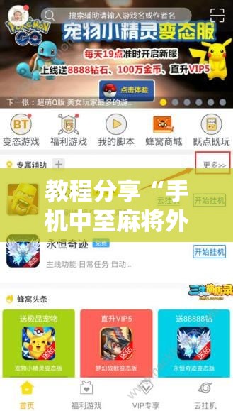 教程分享“手机中至麻将外卦辅助软件下载”科技辅助神器手机版